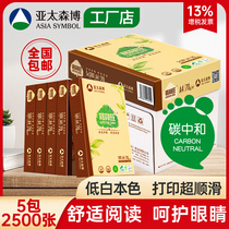 Asia Pacific Semper Green Wang a4 printing paper copy paper 70g beige eye protection paper draft paper student office paper