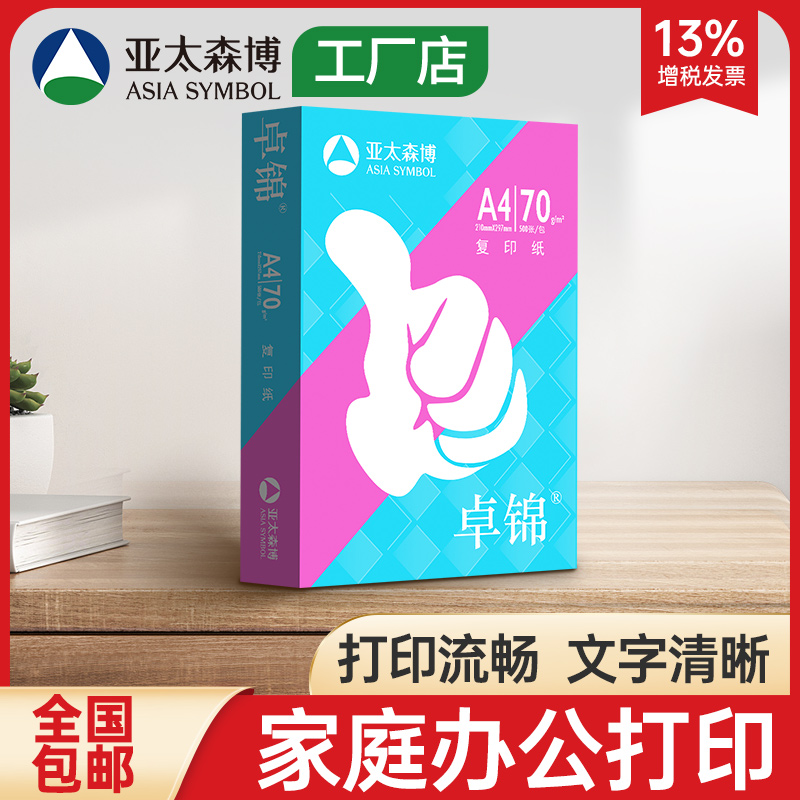 Asia-Pacific Mori Borchon photocopying paper A4 printing students Painted Paper White Paper paper Single Package Paper sheet 500 sheets-Taobao