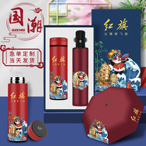  W Guochao business gift thermos cup umbrella set custom logo company opening anniversary celebration commemorative gift