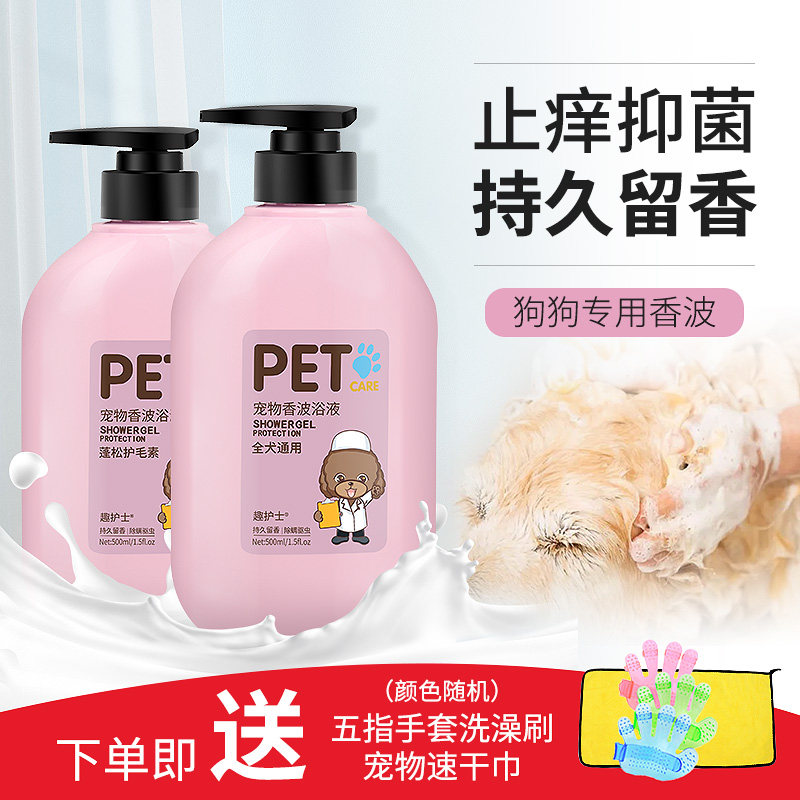 Dog Body Wash of Bath Lotion with Bacteriostatic Deodorant Durable Rime bib Bear Teddy Gold Hair Special Pet Kitty Balm liquid Supplies