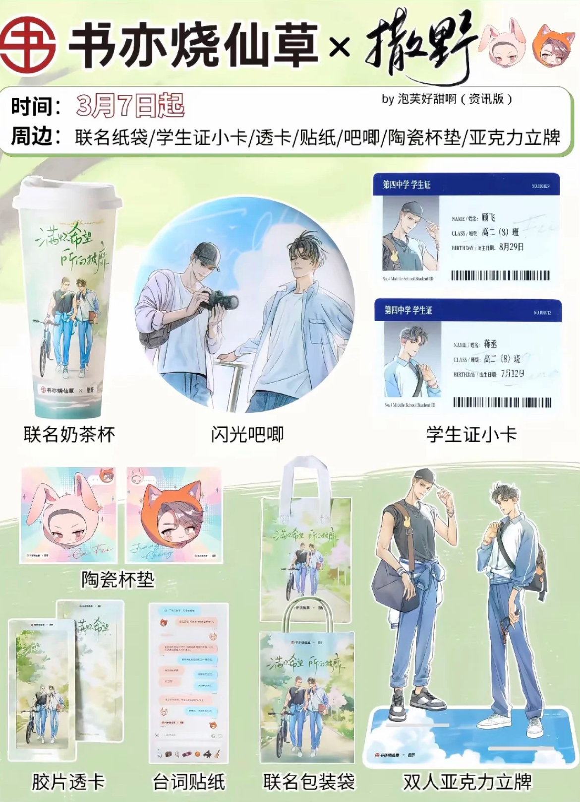 书亦烧仙草×撒野联名，绝绝子的美味狂欢何时结束？