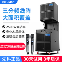  SAST Xianke Tianyun No 12 outdoor 15-inch professional three-way line array audio subwoofer Bluetooth player