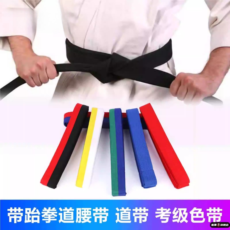 テコンドー帯、黒帯、柔道、空手、赤、白、黄、緑、青帯、子供用成人用検査帯
