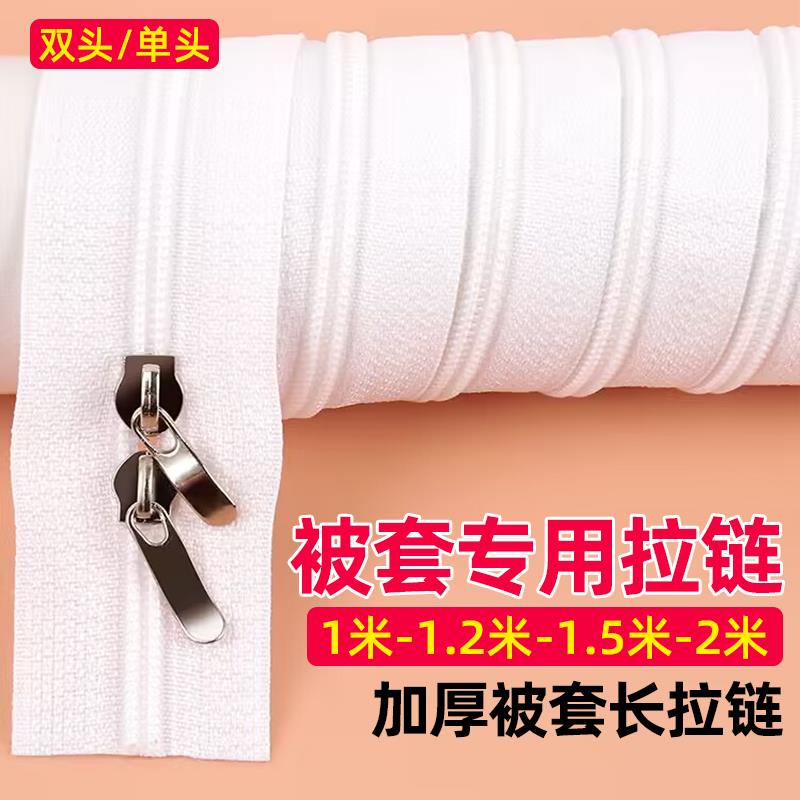 Quilt Cover Zipper Long home Double head Quilt Cover Quilt Special Pull Lock Accessories 1 5 m Sheet Zip Bar Pull Head-Taobao