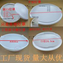 Ceiling lamp buckle cover round simple all-white shell bedroom balcony kitchen bathroom corridor lampshade accessories