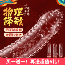 Ultra-thin mace stick penis desensitization protective cover enlarged and thickened male reproductive products simulator