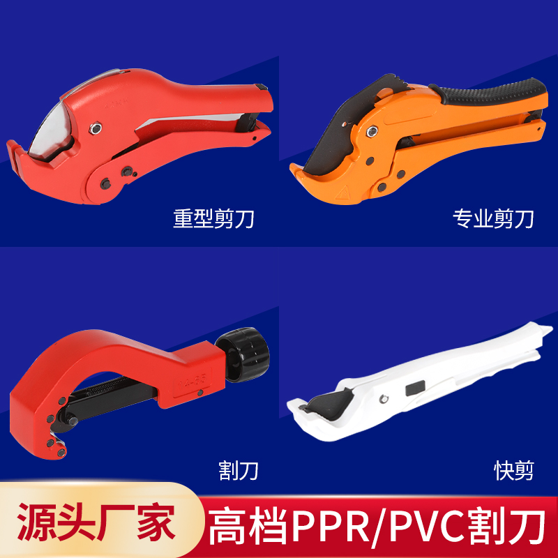 4 pipe knife ppr pipe cutter PVC scissors fast shear pipe water pipe cutter cut pipe water pipe scissors professional scissors