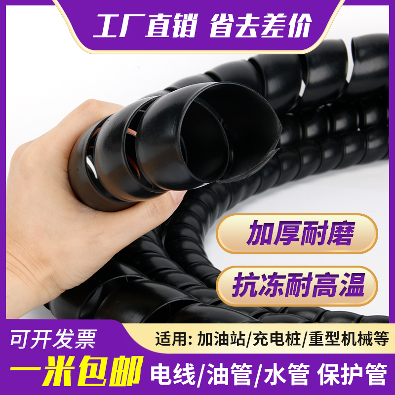 Spiral protective sleeve high pressure hose hydraulic tubing washing water pipe wire cable flexible sleeve wrapped pipe winding pipe