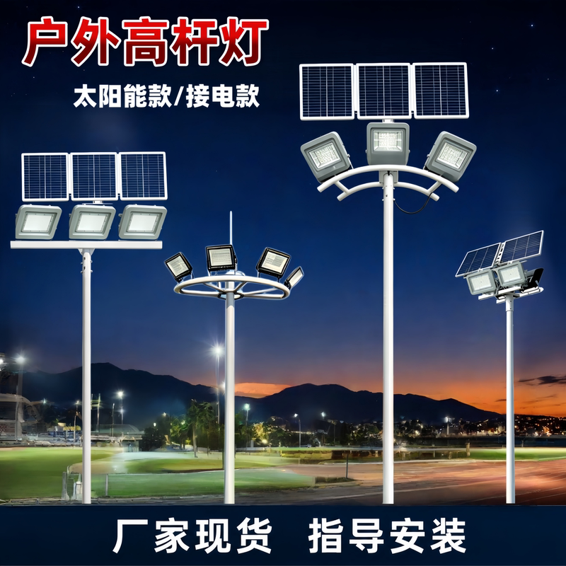 Solar-Powered High-Mast Light for Outdoor Use, 6.8m Square Light Fixtures for Stadiums and Sports Fields, Special Lighting for Elevating Road Light Poles Solar-Powered High-Mast Light for Outdoor Use, 6.8m Square Light Fixtures for Stadiums and Sports Fields, Special Lighting for Elevating Road Light Poles