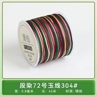 Дуань Ран № 72 Нефритовая линия 304 #