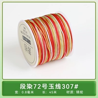 Дуань Ран № 72 Нефритовая линия 307 #