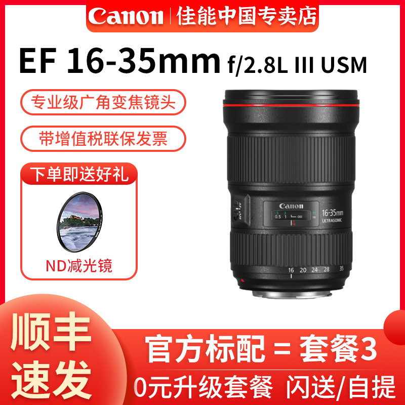 (Specialty Shops) Canon EF 16-35mm f 2 8L III USM wide-angle lens 16-35 generations of red circle single eye lens