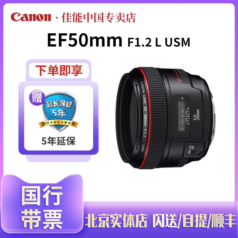 Canon Canon EF 50mm f 1 2L USM full frame standard fixed-frame red circle human like a single-reflection lens