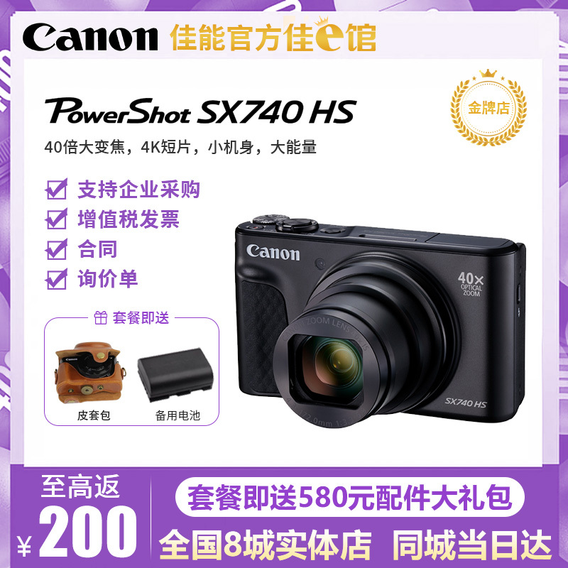 Canon Powershot Sx740 Hs Digital Camera Student Travel Concert 40X Telephoto Compact Camera Canon Powershot Sx740 Hs Digital Camera Student Travel Concert 40X Telephoto Compact Camera