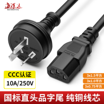 Straight head national standard computer power cord three-core plug host monitor projector rice cooker pot kettle three holes