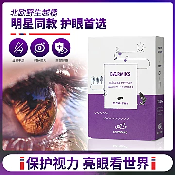 VEL挪威花青素越橘护眼片1盒32粒[120元优惠券]-寻折猪