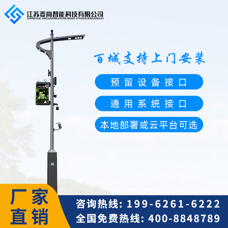 Smart Street Lights Smart Lamp Pole Smart Lighting Smart City Environmental Monitoring LED Screen 5G Smart Software Customization