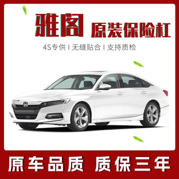Suitable for Honda Accord Bumper of the Seventh, Eighth, Ninth, and Tenth Generations, Original Factory Car Surround Front and Rear Bumpers