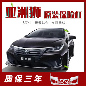 Suitable for Asian Lion Front Bumper, 21 Model Asian Lion Front Bumper, Rear Bumper, Front and Rear Bumpers