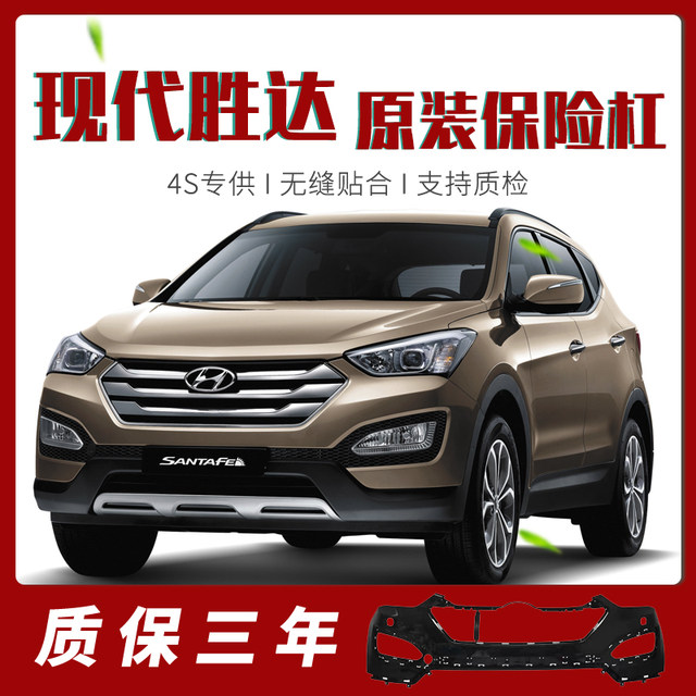 Suitable for modern new Shengda front bumper 13 14 15 16 IX45 painted front and rear bumpers