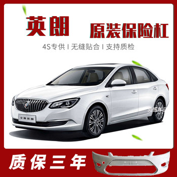 Suitable for Buick Yinglang/Gt/Xt/Yunlang Front and Rear Bumper Original Front and Rear Bumper Surround 10 Models-22 Models