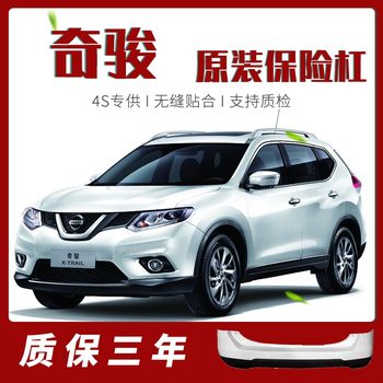 Suitable for 14-16 Nissan X-Trail Bumper, 17-21 Front and Rear Bumper Protection, Full Surround Protection