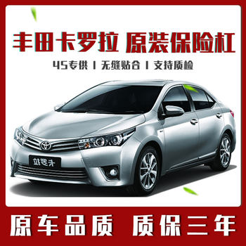 Suitable for Toyota Corolla Bumper Models 07 08 09 11 12 13 14 16 Original Front and Rear Bumpers