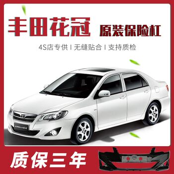 Suitable for Toyota Corolla Front and Rear Bumpers, 03-09 Models, 10, 11, 12, 13 Models, Original Corolla Front and Rear Bumpers