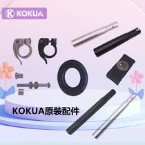 KOKUA German childrens sliding car balance car bicycle original accessories balance car repair parts