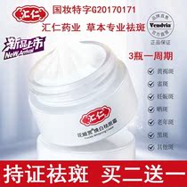 Huiren Freckle cream artifact Flower Ji Reward Dilute the removal of Melasma Freckle coffee spots Age whitening skin care products