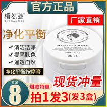 Buy one hair two Cai Si Bin You Zhiran Charm balance massage cream Exfoliating blackheads for men and women Jiayuan Si Xu