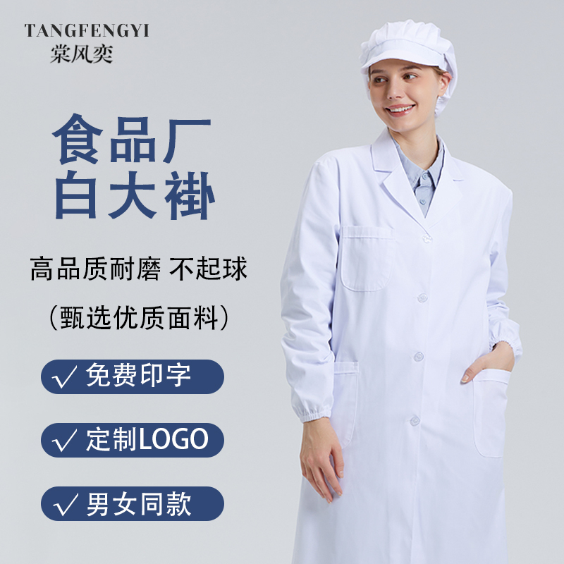 White Coat Food Factory Workshop Factory Hygiene Canteen Catering Work Uniform Short-Sleeved Unisex Long-Sleeved Thin Summer Style