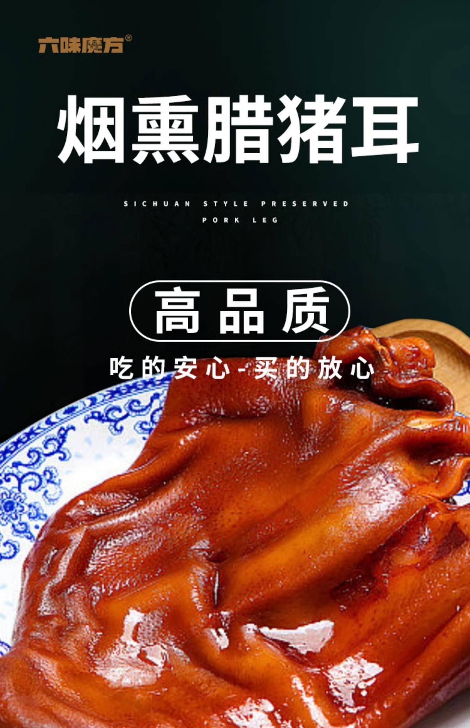 四川特產(chǎn)臘豬耳臘味豬耳朵