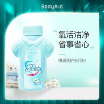 bodyaid Bo drop yellow mildew bubble laundry powder decontamination powder to yellow bright white bleach laundry powder household stain removal