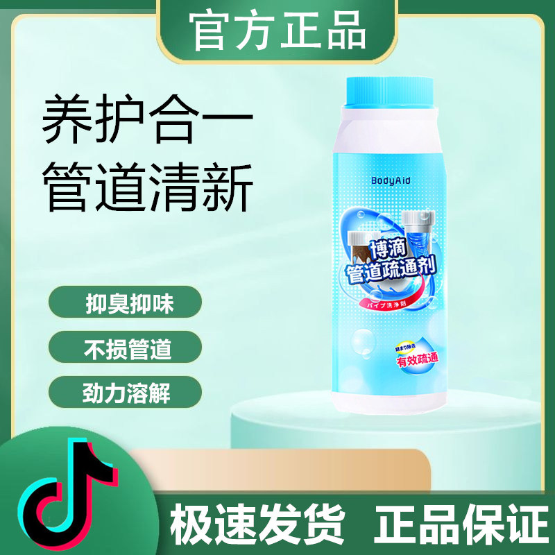 Bodyaid pipeline tube tube blocking anti-blocking sewerage toilet toilet kitchen dedicated to leakage