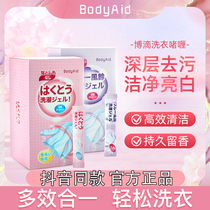 Bodyaid Bo drop laundry gel concentrated washing fragrance portable laundry liquid fragrance to remove stains clothes cleaning