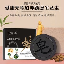 He Shou Wu Shampoo Soap Natural Shou Wu Soap Rosemary Shampoo Soap Plant Pure Moisturizing Natural Handmade Soap Xinjiang