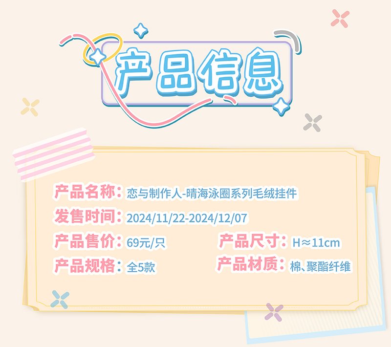 恋与制作人_恋与晴夏系列推文_转曲-02_08.jpg