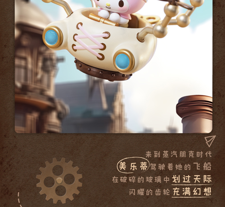 TOPTPY_三丽鸥_蒸汽朋克系列手办_15.jpg