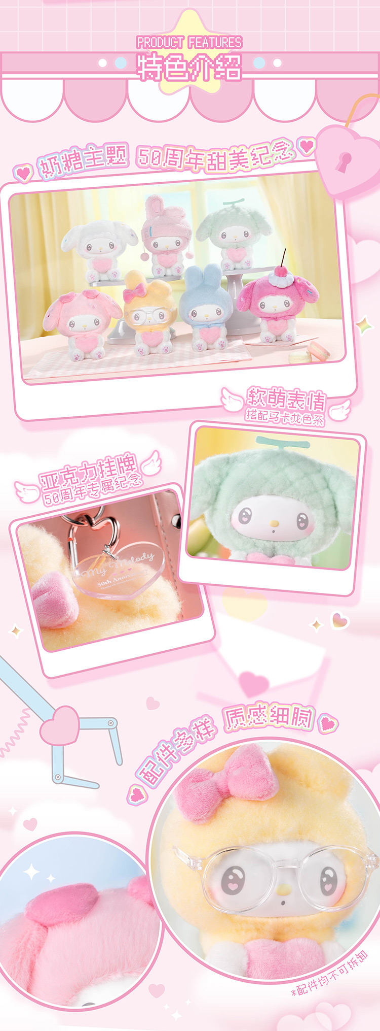 三丽鸥_美乐蒂50周年奶糖系列_详情页_250311_09.jpg