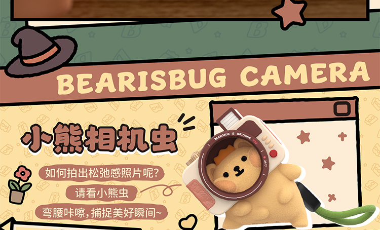 小熊虫躲猫猫详情页_20.jpg