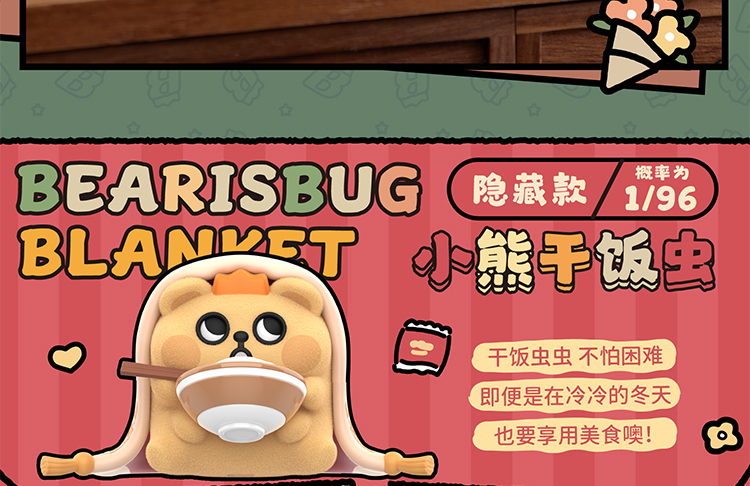 小熊虫躲猫猫详情页_29.jpg