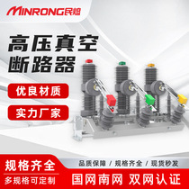 ZW32-12 630A primary and secondary fusion high voltage vacuum circuit breaker intelligent isolation outdoor pole switch 10K