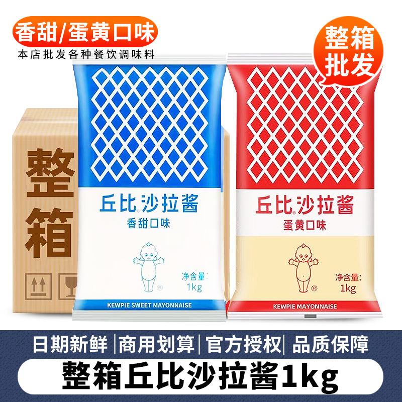 Kewpie Salad Dressing 1kg*10 Bags Sweet Egg Yolk Flavored Tartar Sauce Sushi Burger Sandwich Baking Salad Dressing