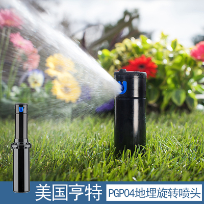 American Hunter Hunter buried gear rotating 6-point sprinkler head PGP04 garden lawn irrigation sprinkler head
