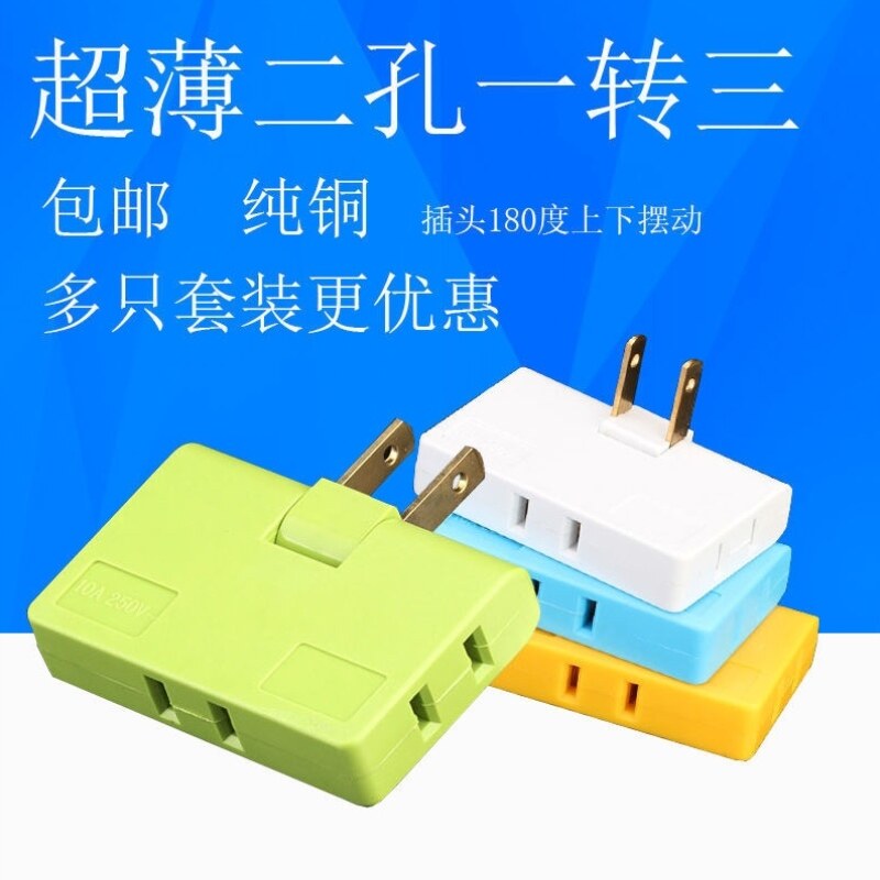 180 degree rotatable one-to-three ultra-thin wireless two-item 2-hole power converter two-pin one-to-three conversion socket