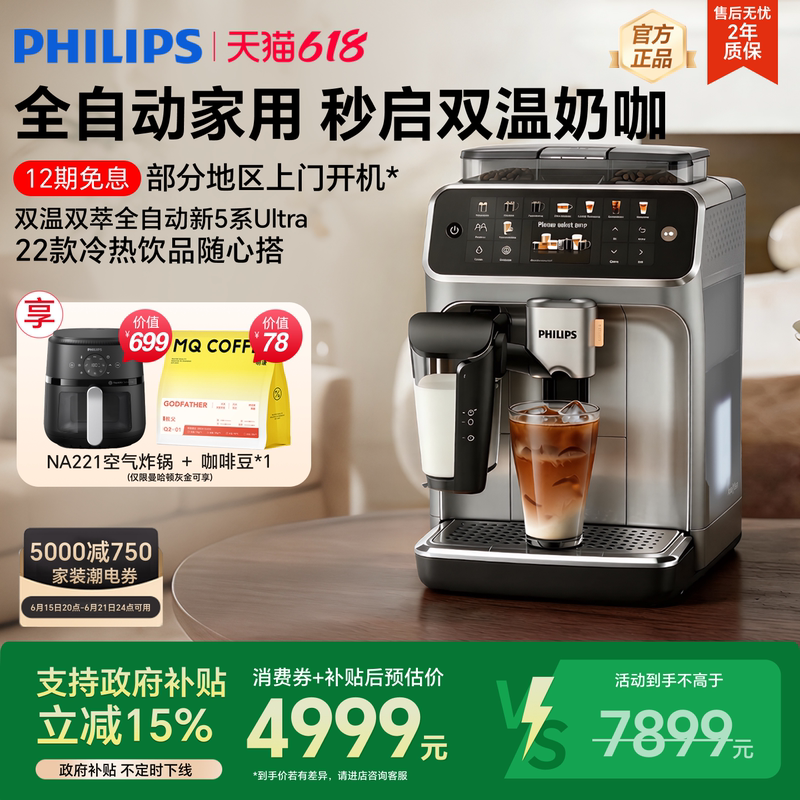 [618 Countdown] Philips Coffee Machine 5 Series Ultra Italian-Style Fully Automatic Grinding and Cold Brewing Machine for Home Use