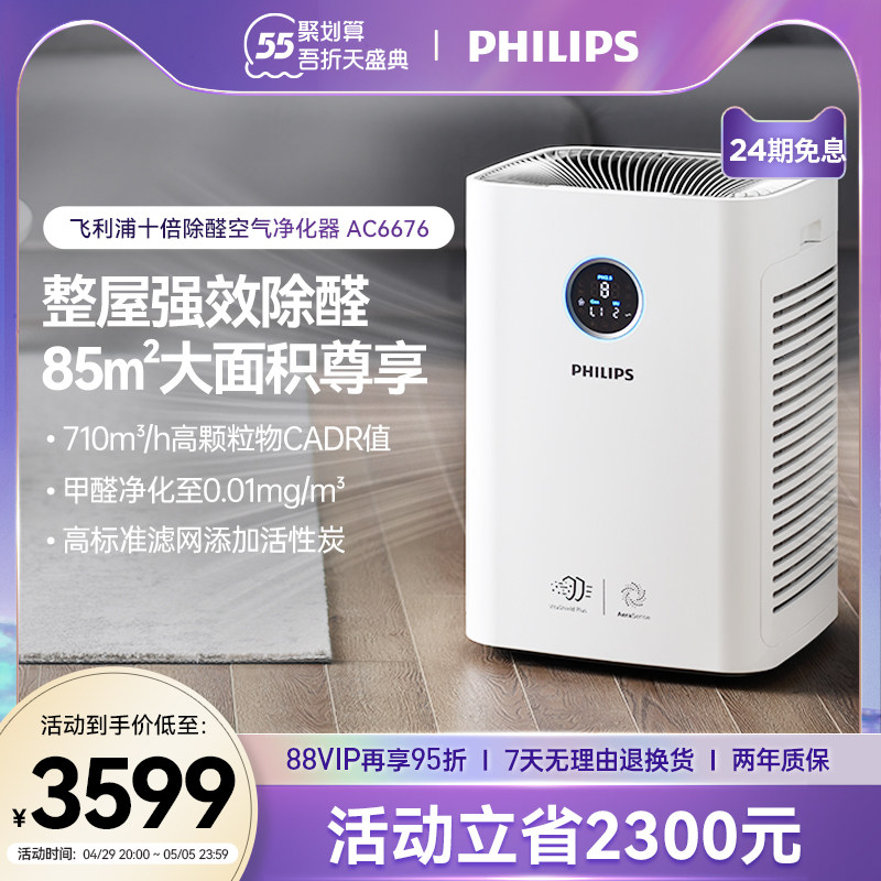 Philips air purifier Home Formaldehyde AC6676 Indoor Bedroom Except Bacteria To Smoke Flavor Dust Purifying Machine
