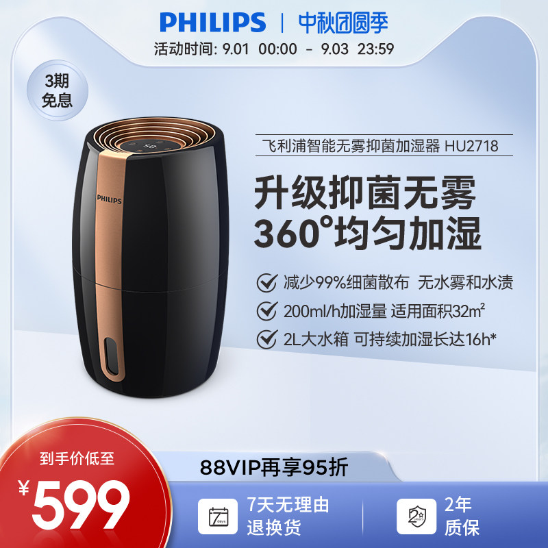 Philips humidifier home mute bedroom pregnant woman baby purifying air HU2718 sprayer small indoor