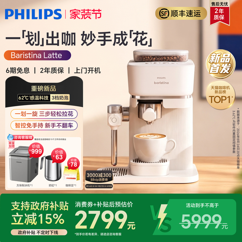 New Philips Coffee Machine Baristina Latte Italian-Style Fully Automatic Semi-Automatic Small Home Grinder
